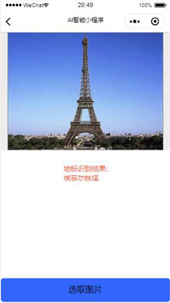 如何快速將百度大腦AI技術內(nèi)置智能小程序中