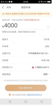 My錢包升級：不用過度收集信息 向金融機構(gòu)擔保借款人靠譜