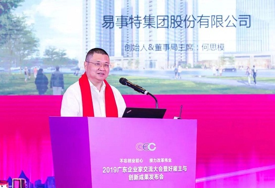 何思模教授受邀出席2019廣東企業(yè)家交流大會(huì) 親述創(chuàng)業(yè)經(jīng)歷詮釋企業(yè)家精神