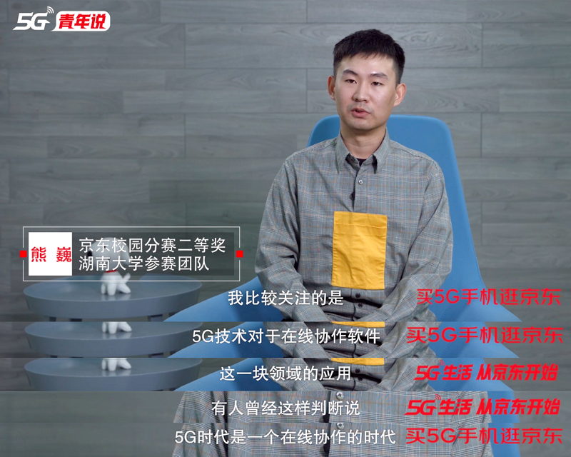 身處異地也可進(jìn)行樂(lè)隊(duì)排練，京東5G應(yīng)用校園分賽優(yōu)秀作品展