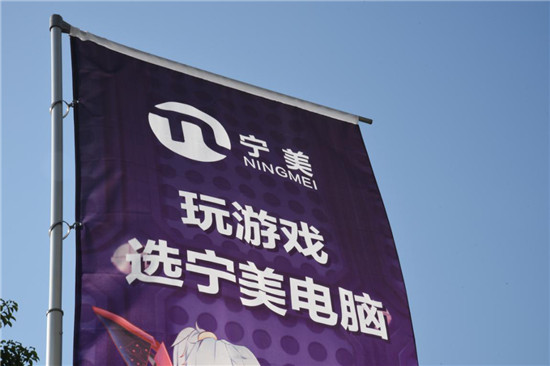 游戲節(jié)華麗落幕，寧美展區(qū)三天嗨玩不停歇！