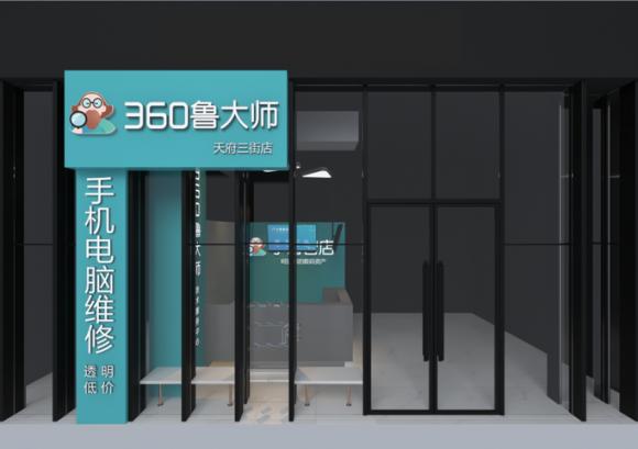 360魯大師體驗(yàn)店第二家直營店正式開業(yè)