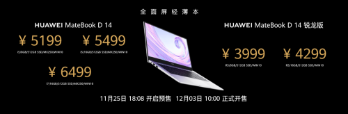華為MateBook D系列新品發(fā)布，全部亮點都在這里