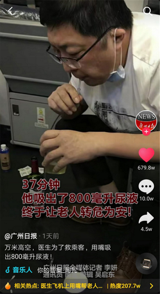 37分鐘！萬米高空，醫(yī)生用嘴吸尿800毫升救回老人，抖音獲贊700萬