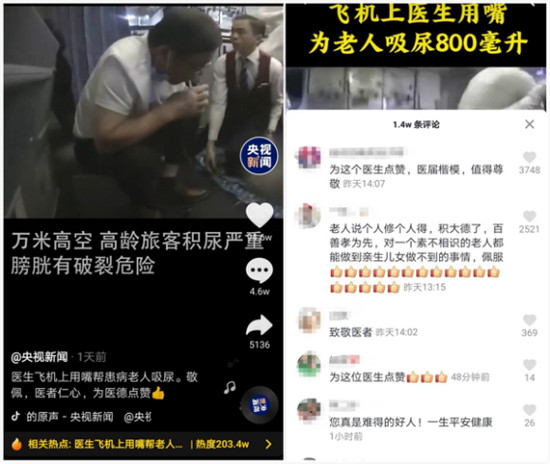 37分鐘！萬米高空，醫(yī)生用嘴吸尿800毫升救回老人，抖音獲贊700萬
