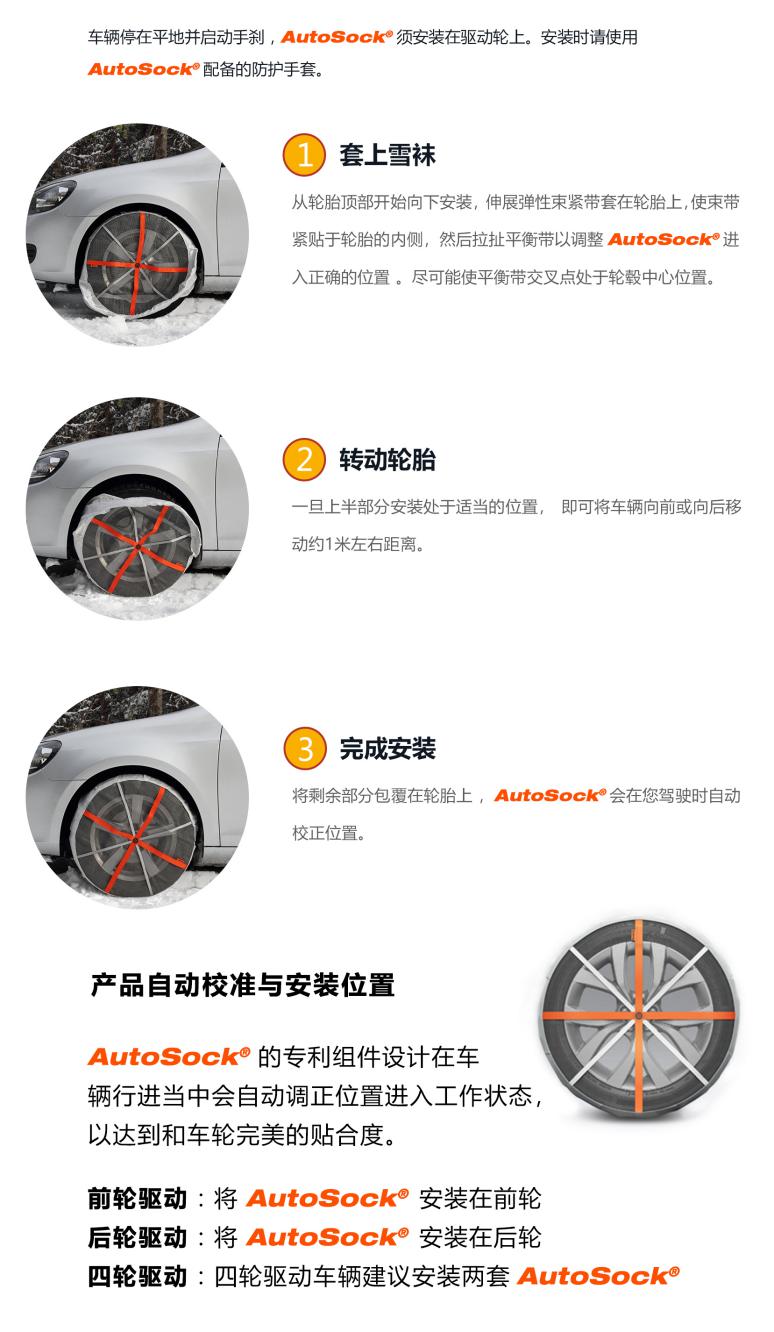 “平安之行，始于足下”：AutoSock汽車雪襪登陸中國(guó)