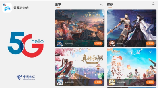 完美世界游戲布局5G云游戲，攜手全球合作伙伴探索游戲新未來