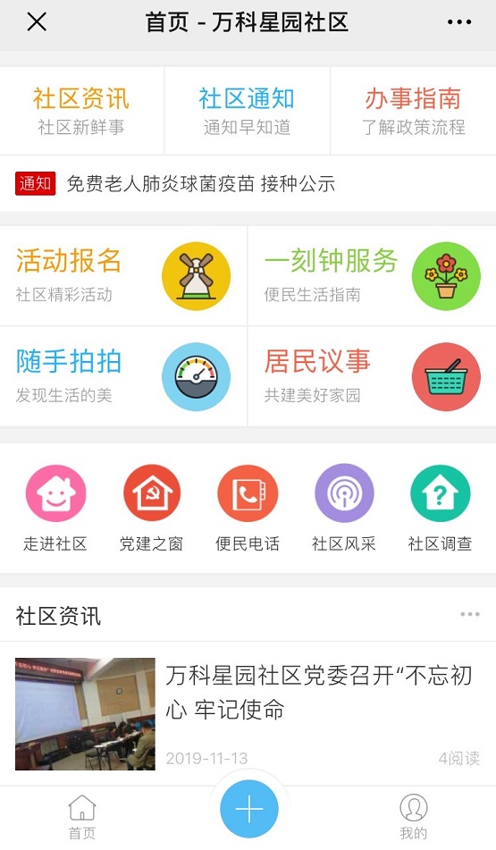 社區(qū)擁抱互聯(lián)網(wǎng)，這幾招你學(xué)會(huì)了么