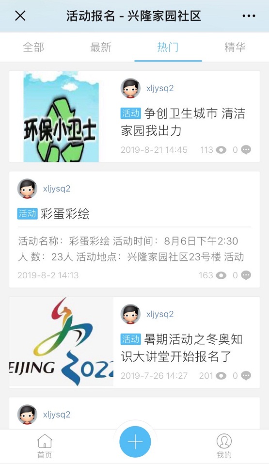 社區(qū)擁抱互聯(lián)網(wǎng)，這幾招你學(xué)會(huì)了么