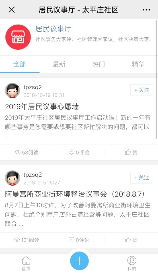 社區(qū)擁抱互聯(lián)網(wǎng)，這幾招你學(xué)會(huì)了么