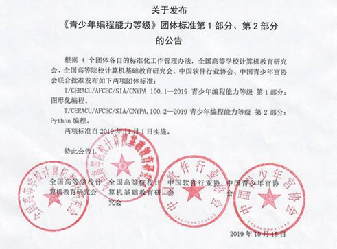 編程貓成為NCT全國青少年編程能力等級測試專業(yè)培訓合作單位