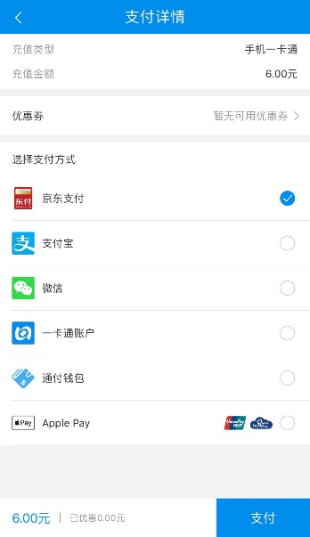 京東支付推動(dòng)智慧出行，合作北京一卡通優(yōu)惠看得見！