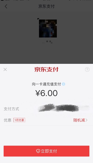 京東支付推動(dòng)智慧出行，合作北京一卡通優(yōu)惠看得見！