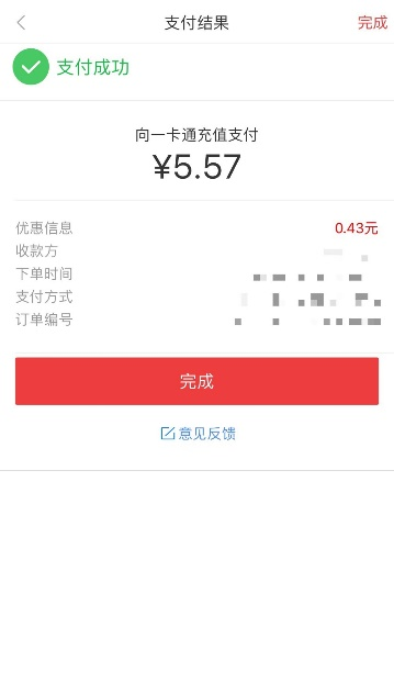 京東支付推動(dòng)智慧出行，合作北京一卡通優(yōu)惠看得見！