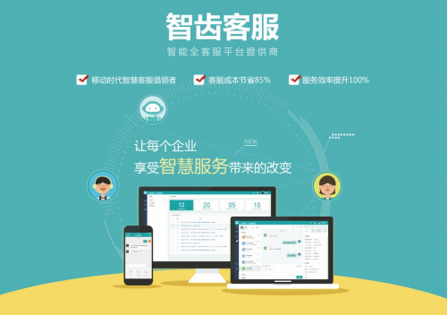 智齒科技榮登艾媒咨詢《2019年中國企業(yè)服務綜合競爭力榜單》