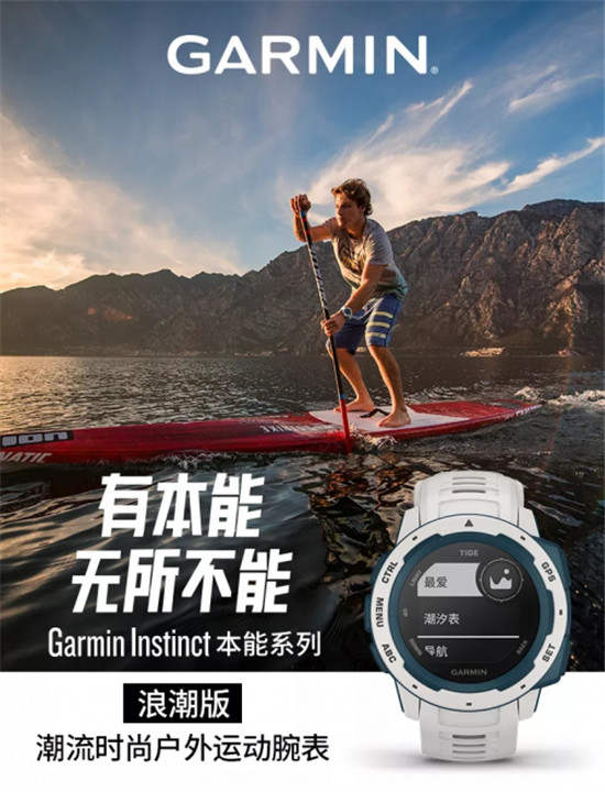Garmin Instinct Tide浪潮版新增潮汐功能，水陸兩棲更強(qiáng)悍