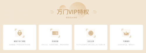 萬門教育倡導(dǎo)終身學(xué)習(xí)，希望每個(gè)人都能為自己完成一個(gè)終身的高等教育