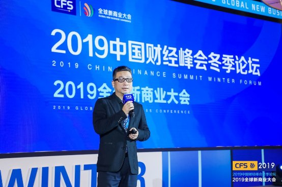2019中國財經(jīng)峰會冬季論壇，數(shù)族科技榮獲“年度影響力企業(yè)、年度商業(yè)變革者”