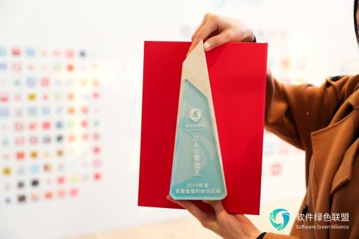 喜訊丨浩辰CAD看圖王榮獲“2019年度綠色應(yīng)用”兩項大獎