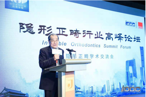 首屆隱形矯正行業(yè)高峰論壇在京舉行，瑞泰口腔受邀參與