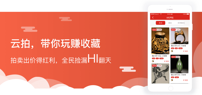 獨(dú)得國(guó)寶藝術(shù)大師青睞的云拍賣 重新定義互聯(lián)網(wǎng)藝術(shù)拍賣平臺(tái)