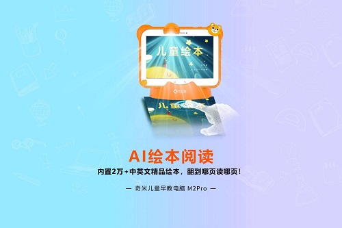 奇米兒童M2 Pro新品亮相，何秋光思維訓(xùn)練課程重磅升級