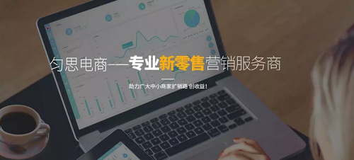深圳勻思電商推出新零售模式，提升消費(fèi)者購物體驗(yàn)