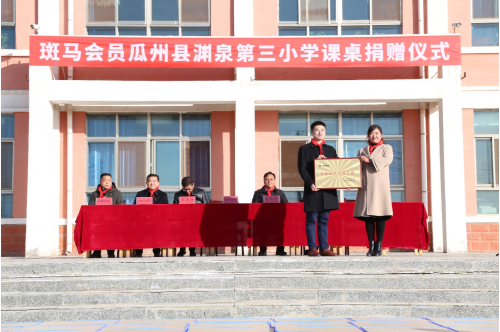 斑馬會員捐贈“愛心課桌”，心系瓜州扶貧教育事業(yè)