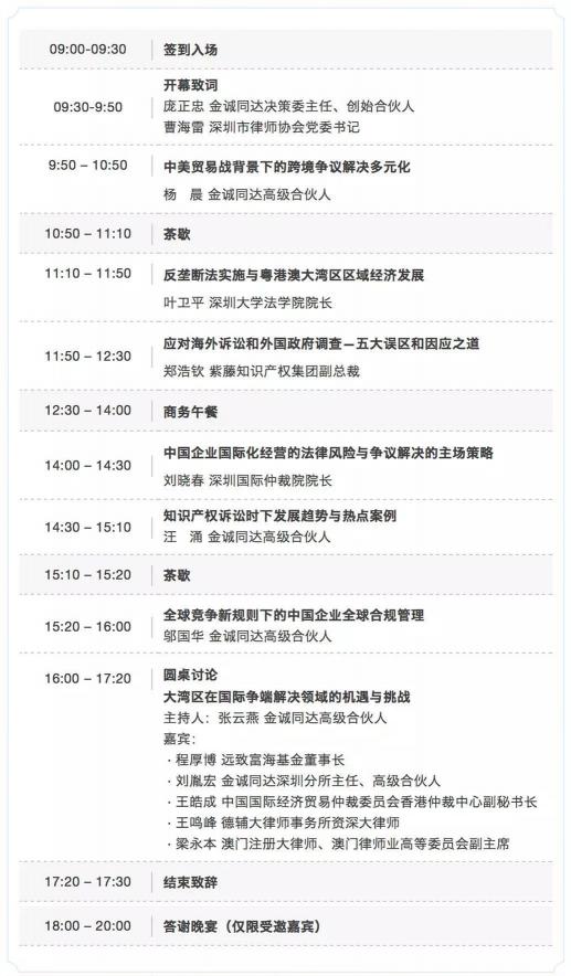報名倒計時！粵港澳大灣區(qū)新發(fā)展法律服務(wù)高峰論壇舉辦在即