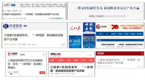 厲害了！人民日?qǐng)?bào)、新華社、經(jīng)濟(jì)日?qǐng)?bào)等央媒齊推薦，家居行業(yè)飆出三維家新模式！