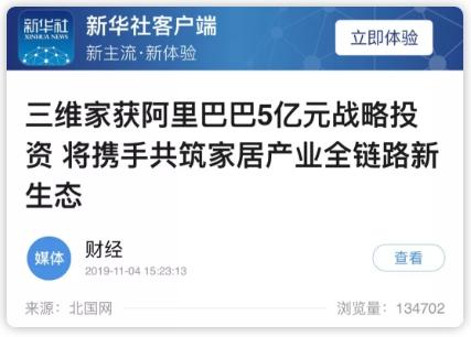 厲害了！人民日?qǐng)?bào)、新華社、經(jīng)濟(jì)日?qǐng)?bào)等央媒齊推薦，家居行業(yè)飆出三維家新模式！