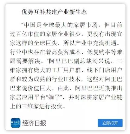 厲害了！人民日?qǐng)?bào)、新華社、經(jīng)濟(jì)日?qǐng)?bào)等央媒齊推薦，家居行業(yè)飆出三維家新模式！