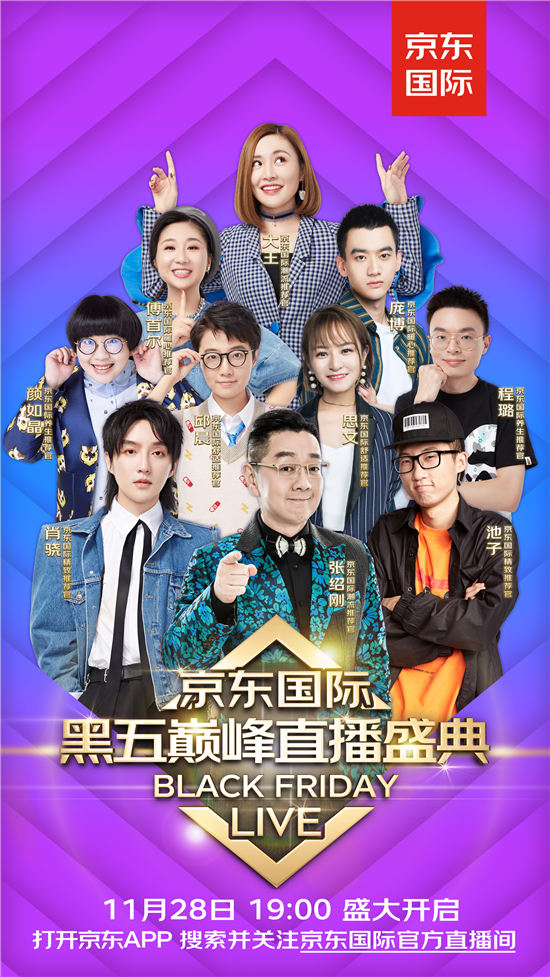 《奇葩說》和《吐槽大會》兩大嘴炮天團在線battle  唇槍舌戰(zhàn)京東國際黒五巔峰盛典