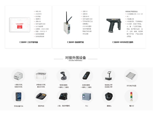 仁和ERP進(jìn)銷(xiāo)存管理軟件3大優(yōu)勢(shì)