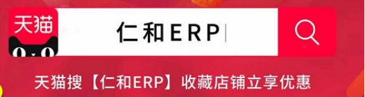 仁和ERP進(jìn)銷(xiāo)存管理軟件3大優(yōu)勢(shì)