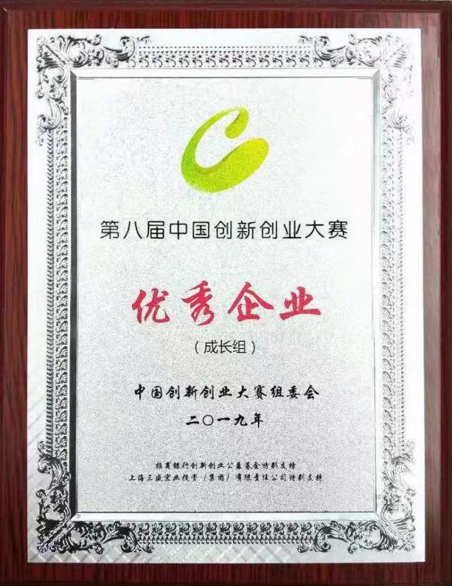 云拿科技榮膺第八屆中國創(chuàng)新創(chuàng)業(yè)大賽總決賽優(yōu)秀企業(yè)獎