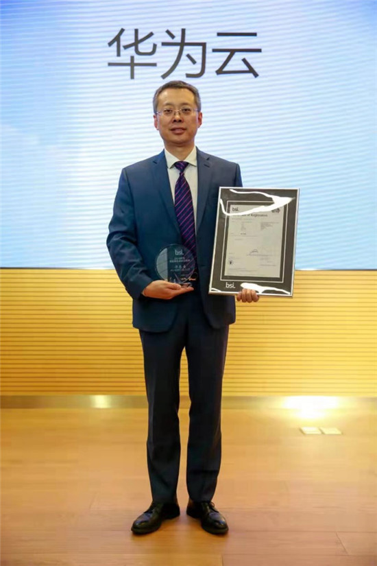 華為云獲BSI頒發(fā)“2019年度安全突出戰(zhàn)略貢獻獎”
