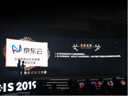 京東云榮獲FreeBuf WitAwards 2019年度優(yōu)秀網(wǎng)絡(luò)安全解決方案獎，樹立年度云數(shù)據(jù)安全標(biāo)桿