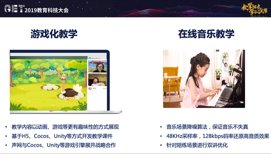 聲網(wǎng)亮相GET2019，實(shí)時(shí)互動(dòng)升級助力在線教育挑戰(zhàn)新未來