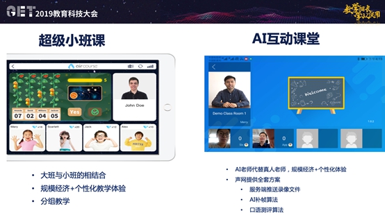 聲網(wǎng)亮相GET2019，實(shí)時(shí)互動(dòng)升級助力在線教育挑戰(zhàn)新未來
