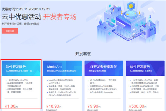 用華為云CodeHub代碼模板快速交付項目，和996說再見