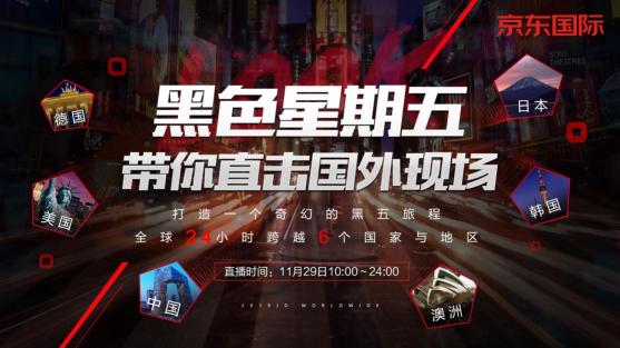 《奇葩說》、《吐槽大會(huì)》名嘴現(xiàn)場(chǎng)battle，燃爆京東國際黒五百億補(bǔ)貼狂歡