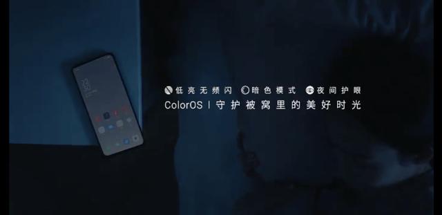 ColorOS 7 新添全天候暗色模式，白天黑夜一同守護(hù)
