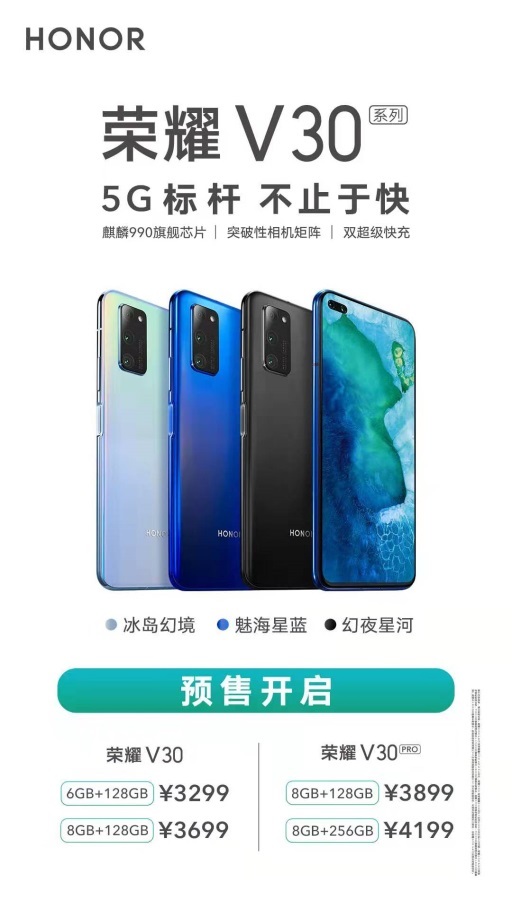 用4G手機的價格買5G手機！3299起榮耀V30預售火爆