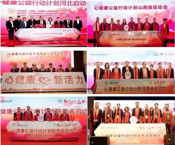 天士力用實(shí)際行動踐行健康中國 “心健康公益行動”的五大成果