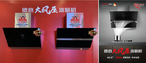 規(guī)避油煙機選購三大誤區(qū)，德意A6品質(zhì)先行