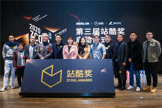 第三屆站酷獎開幕式在京舉辦，全球作品征集正式開啟