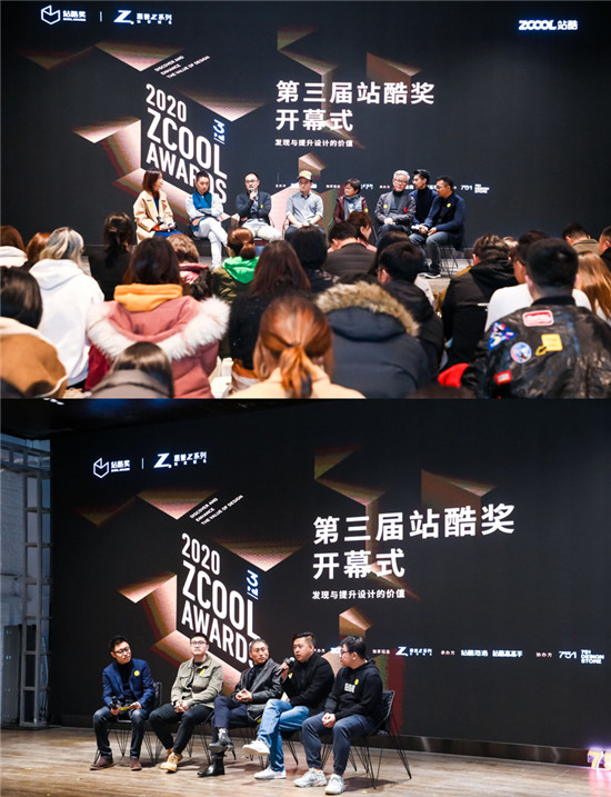 第三屆站酷獎開幕式在京舉辦，全球作品征集正式開啟