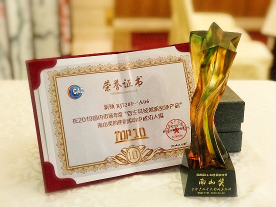 重磅！新頤小白3.0獲第四屆“南山獎”科技創(chuàng)新產(chǎn)品獎
