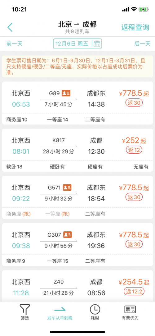 快票出行返現(xiàn)是真的嗎？ 小編為您答疑解惑